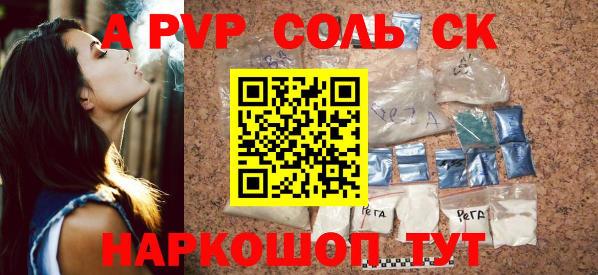 APVP  Вход с VPN  купить наркоту  Кинель  A-PVP Crystall  APVP мука 