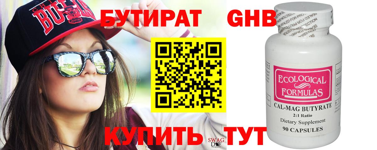 Бутират BDO 33% Кинель
