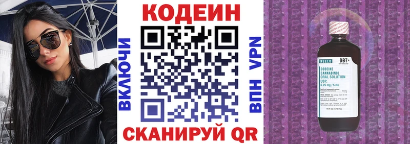 Codein напиток Lean (лин)  Кинель 