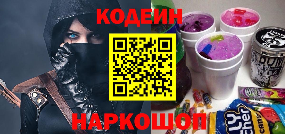 Кодеиновый сироп Lean Purple Drank Кинель