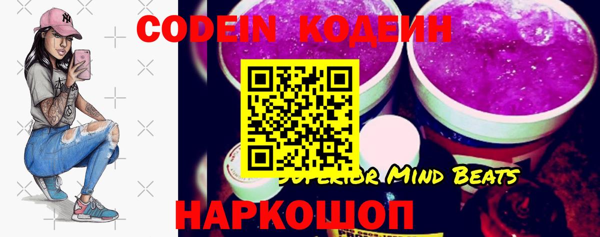 Кинель  Кодеин Purple Drank  Кодеиновый сироп Lean Purple Drank  Вход с VPN 