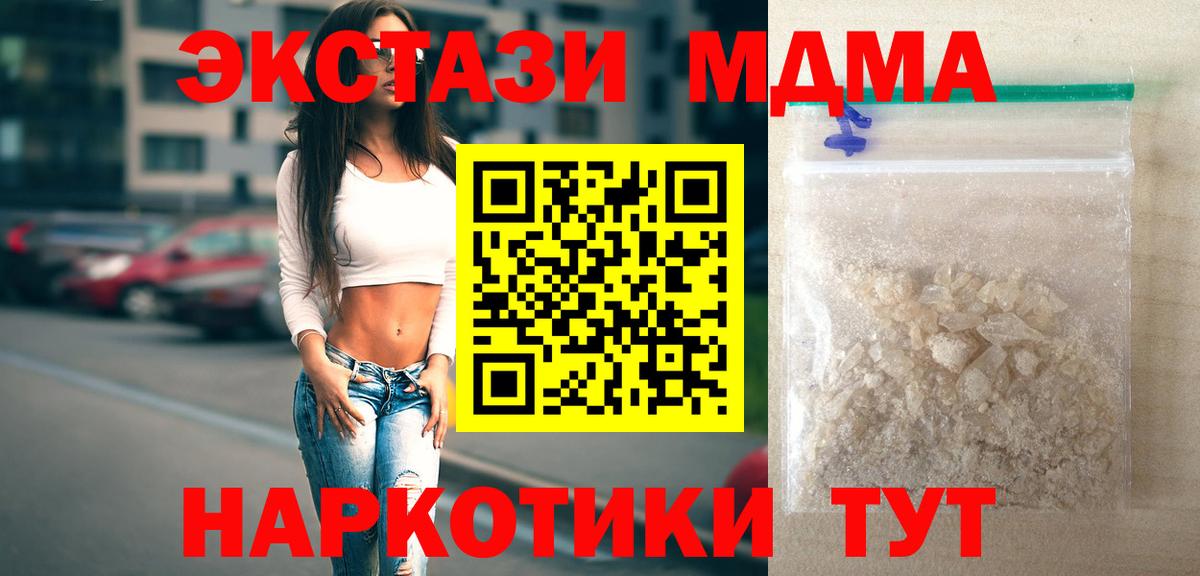 Кинель  МДМА молли  Вход с VPN  МДМА Molly 
