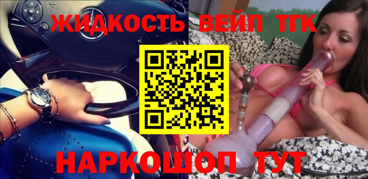 Дистиллят ТГК жижа  Вход с VPN  ТГК жижа  как найти закладки  Кинель 