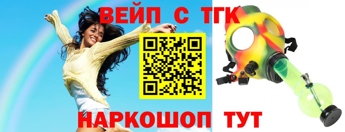 Дистиллят ТГК вейп с тгк Кинель